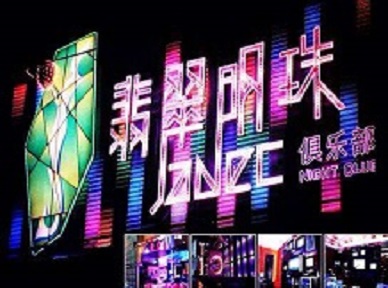 冷水江哪里荤的KTV男模女漂亮多-翡翠明珠KTV好玩会所体验