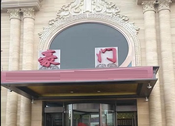 冷水江哪个KTV少爷最好玩-豪门国际KTV消费少爷服务点评